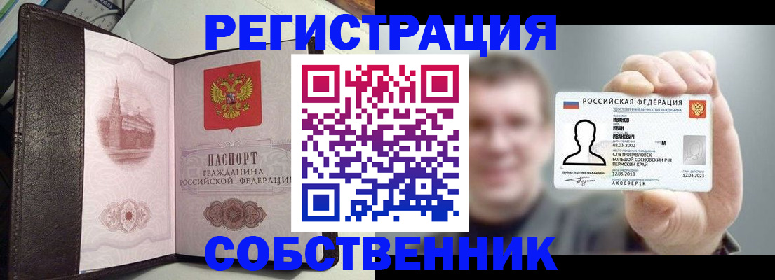 временная регистрация в квартире в Инте