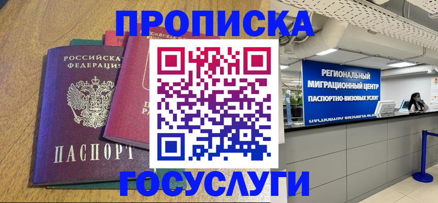 временная регистрация для школы в Инте