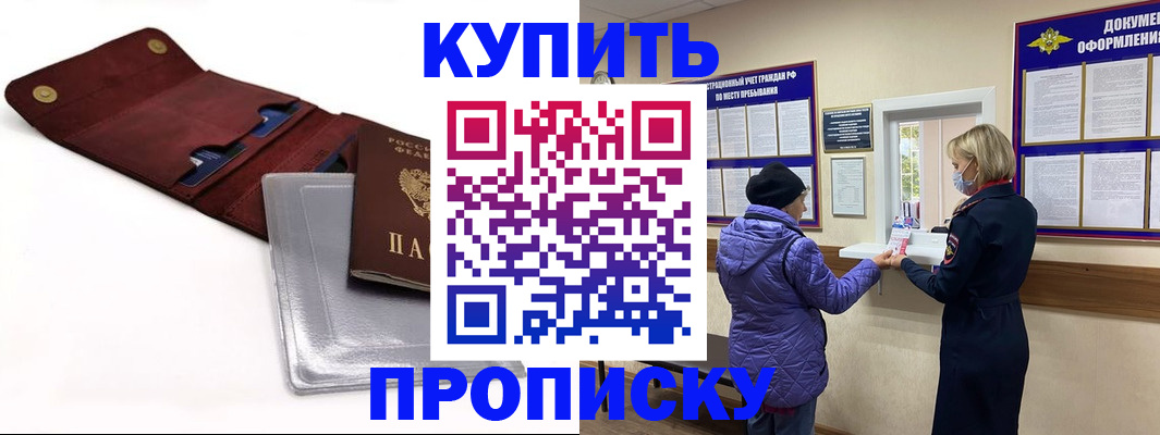 прописка ребенка в Инте